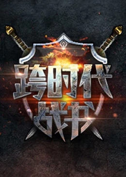 年轻时候